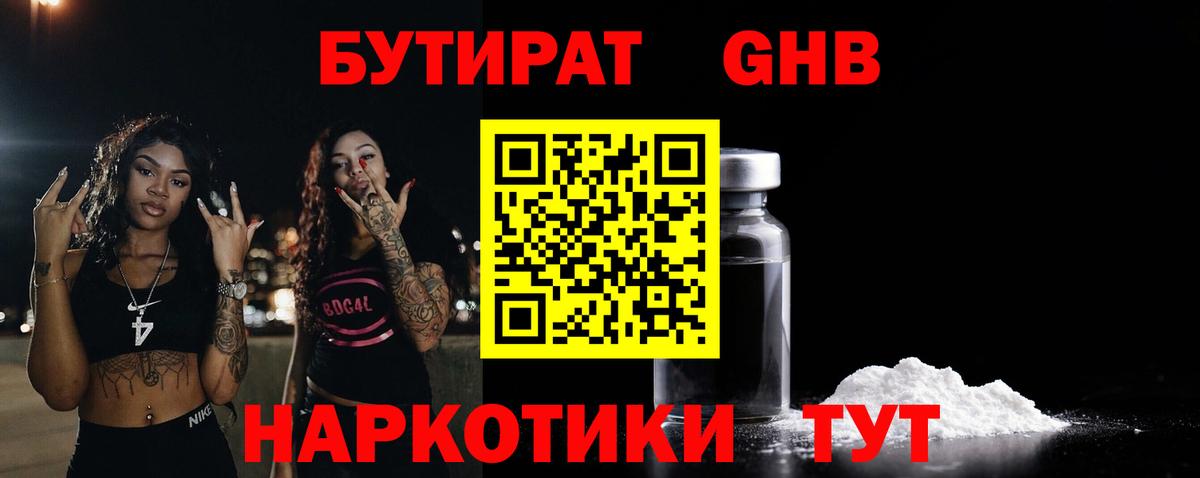 Бутират бутандиол  Вход с VPN  БУТИРАТ  Новоуральск 