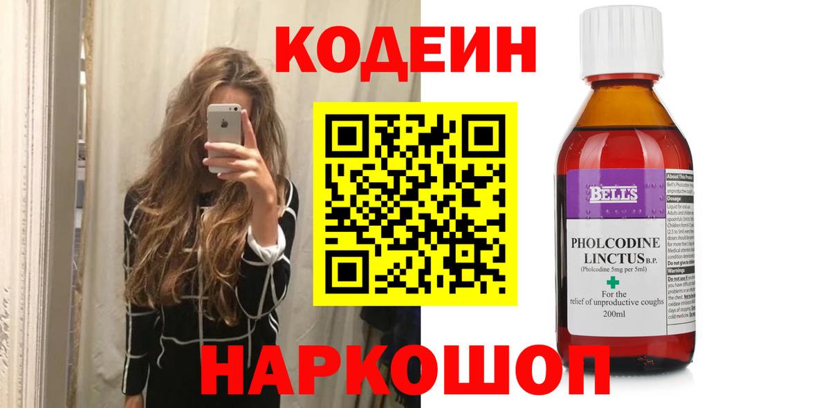Новоуральск  Кодеин напиток Lean (лин)  Вход с VPN 