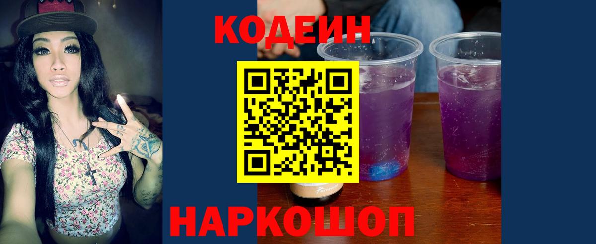 Codein Purple Drank Новоуральск