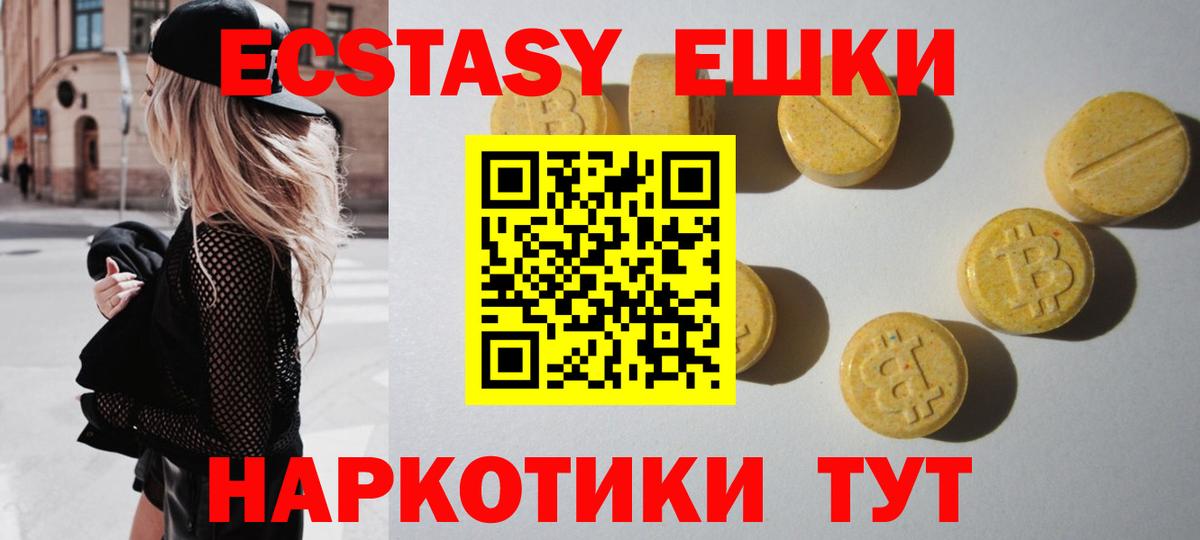 Экстази круглые Новоуральск