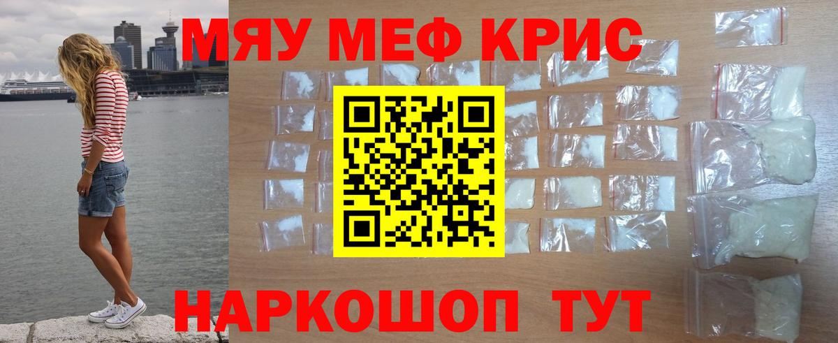 Меф mephedrone  Вход с VPN  МЕФ кристаллы  МЯУ-МЯУ  Новоуральск  Мефедрон 