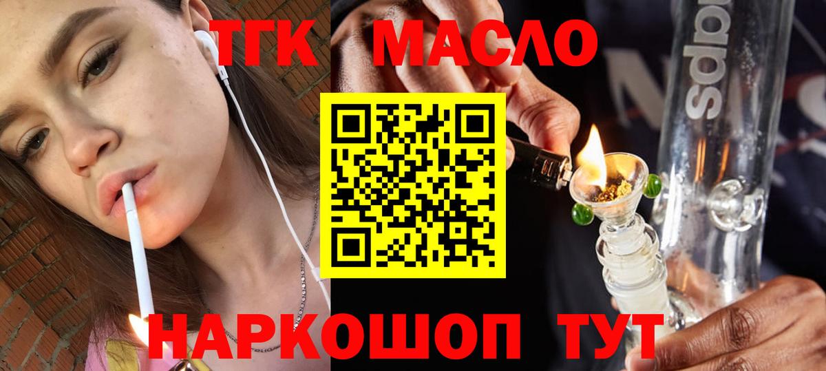 Дистиллят ТГК жижа  ТГК THC oil  Вход с VPN  Новоуральск 